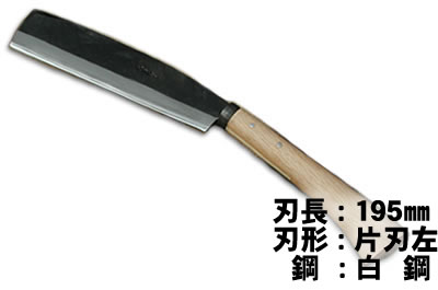 腰鉈 営林 195黒 左 片刃 白鋼 45幅 樫柄 木鞘