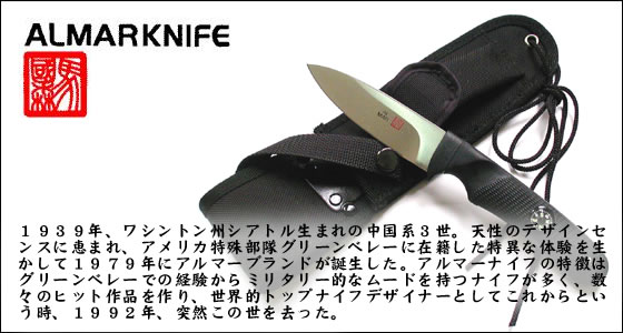 アルマー ナイフ/AL MAR KNIVES/通販 販売