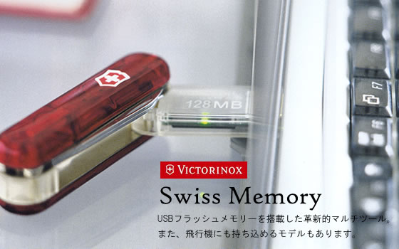 Swiss Memory ꡼