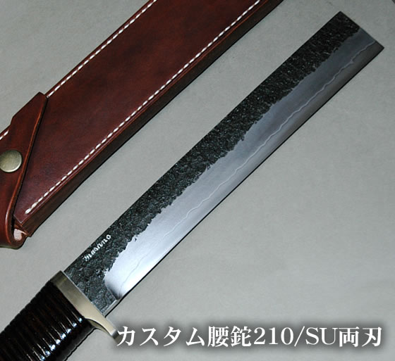 カスタム腰鉈210SU 両刃/通販 販売