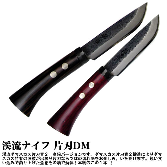 晶之 渓流ナイフの商品一覧