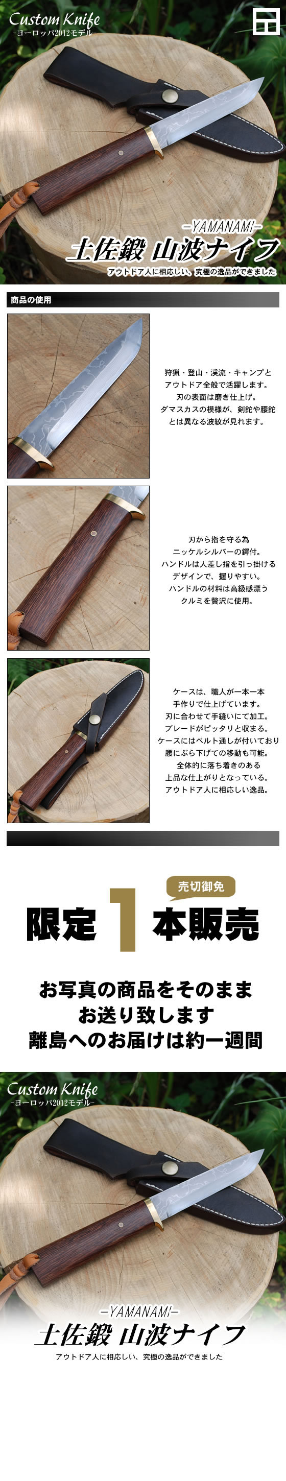 Custom Knife ヨーロッパモデル 土佐鍛山波
