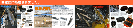 雑誌に多数掲載されました。