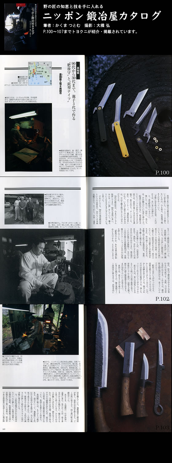 日本鍛冶屋カタログに掲載されました。
