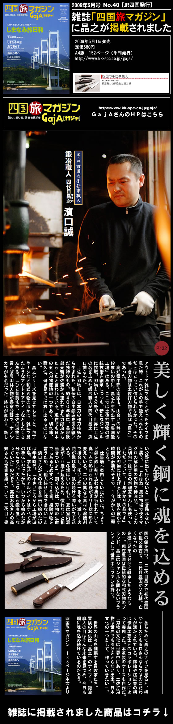 ＪＲ雑誌「四国旅マガジン2009年6月号」に掲載・紹介されました