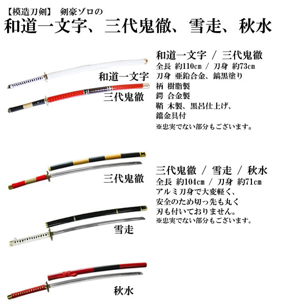 三刀流の剣豪 Zoro 通販模造 美術刀販売 通販 販売