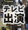RKC高知放送 2012/2/8(水)放映の「土佐人力」でトヨクニが紹介・放映されました。
