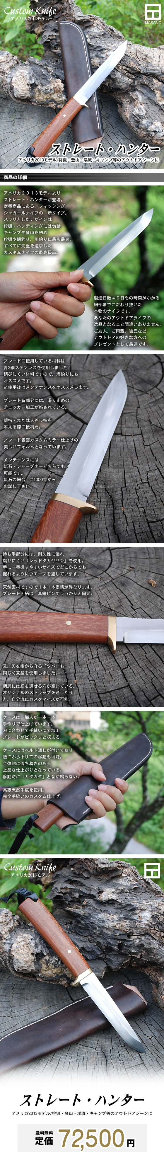 Custom Knife アメリカモデル2013 ストレート・ハンター