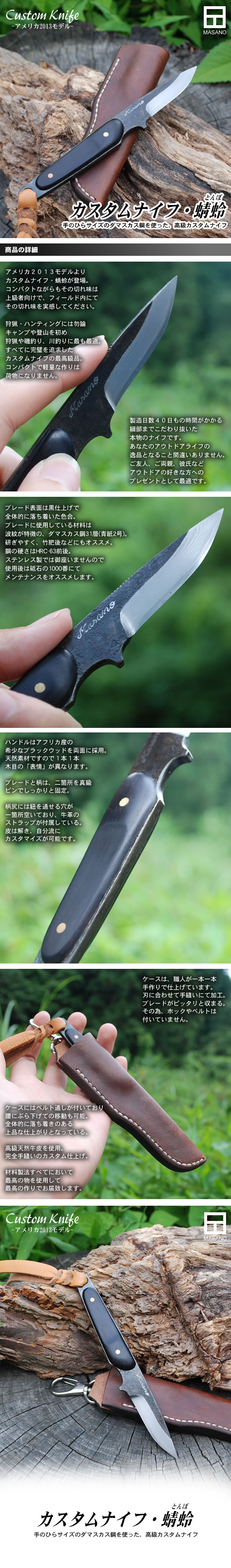 Custom Knife アメリカモデル2013 蜻蛉(とんぼ)
