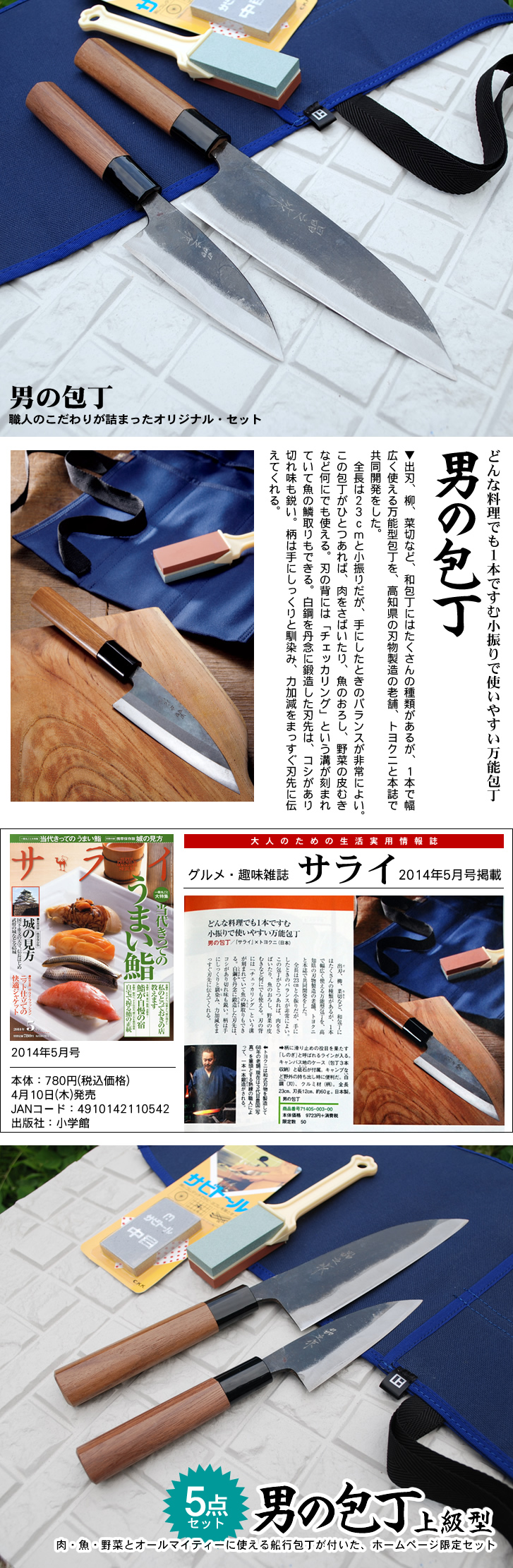 男の包丁/通販 販売 鍛冶屋トヨクニ