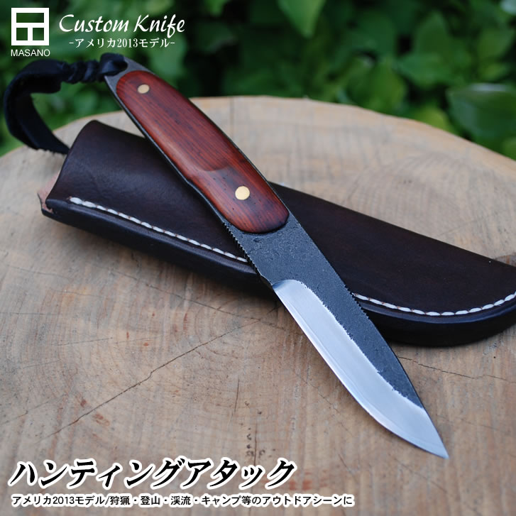 Custom Knife アメリカモデル2013　ハンティングアタック・ナイフ