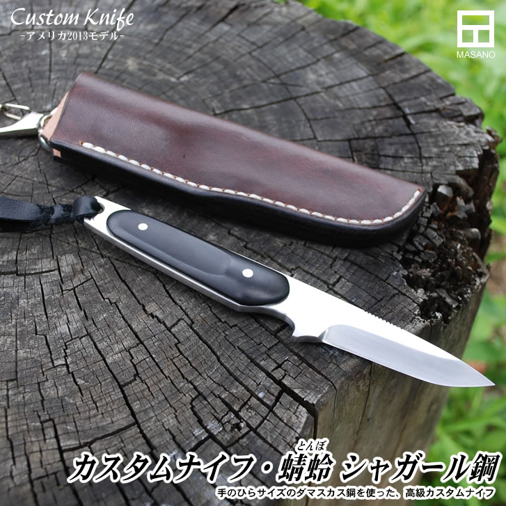 Custom Knife アメリカモデル2013　カスタム蜻蛉 シャガール鋼 ヘアライン仕上げ