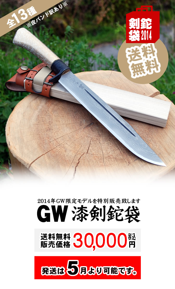 ふくろナイフ　手打ち GW特設ページ>GW漆剣鉈袋(うるしけんなたふくろ)全13種【2014年5月より