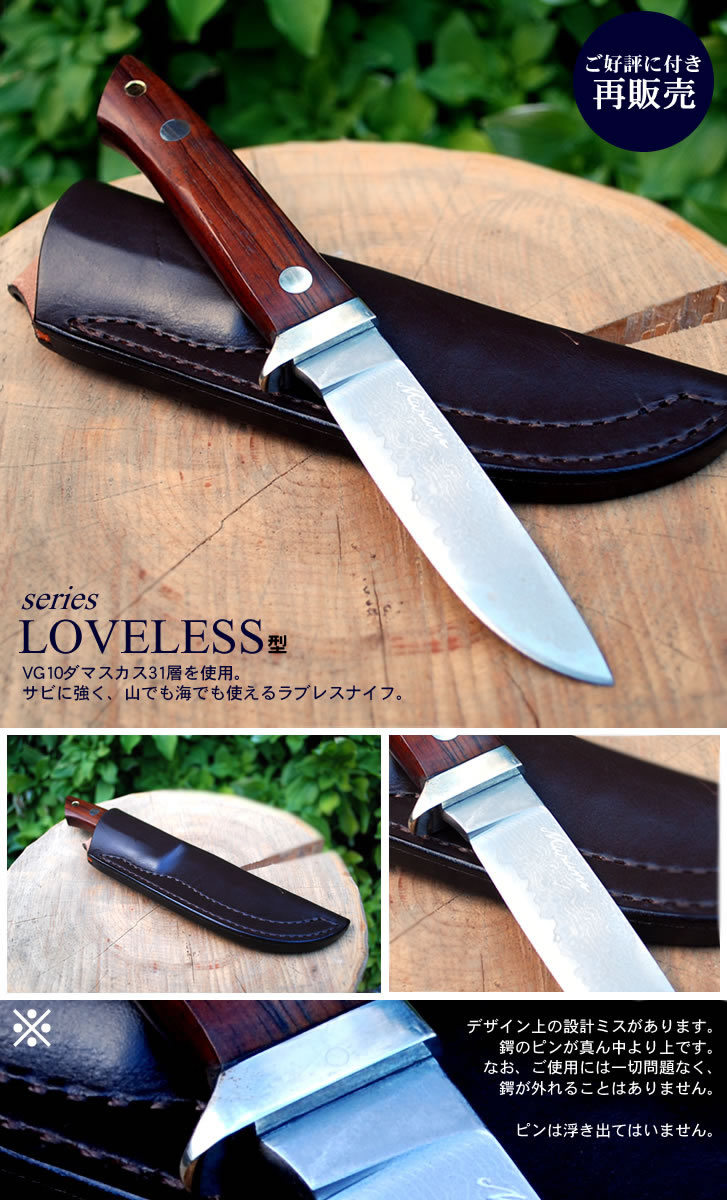 本店限定)ラブレス型・ナイフ市場/通販 販売 鍛冶屋トヨクニ 本店限定)ラブレス型・ナイフ市場/通販 販売 鍛冶屋トヨクニ