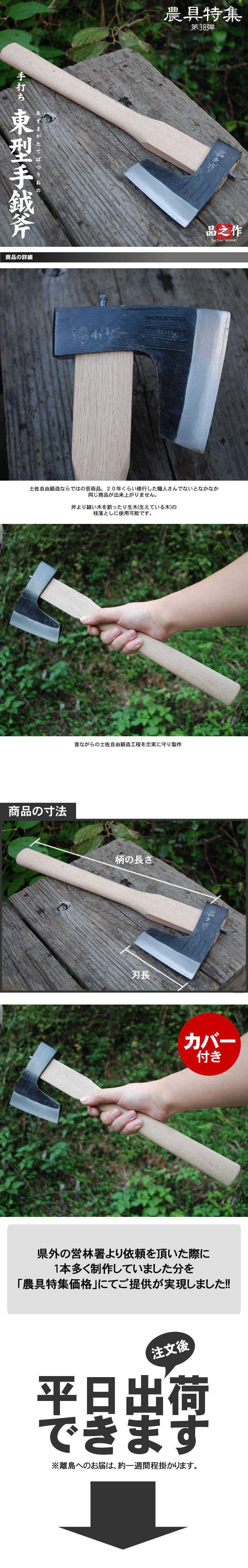 農具特集 第三十八　東型手鉞小斧(あずまがたてばつりおの)/通販　販売 鍛冶屋トヨクニ