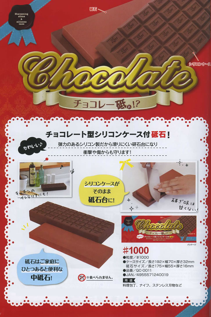 チョコレー砥(チョコレート型ケース入り砥石)#1000