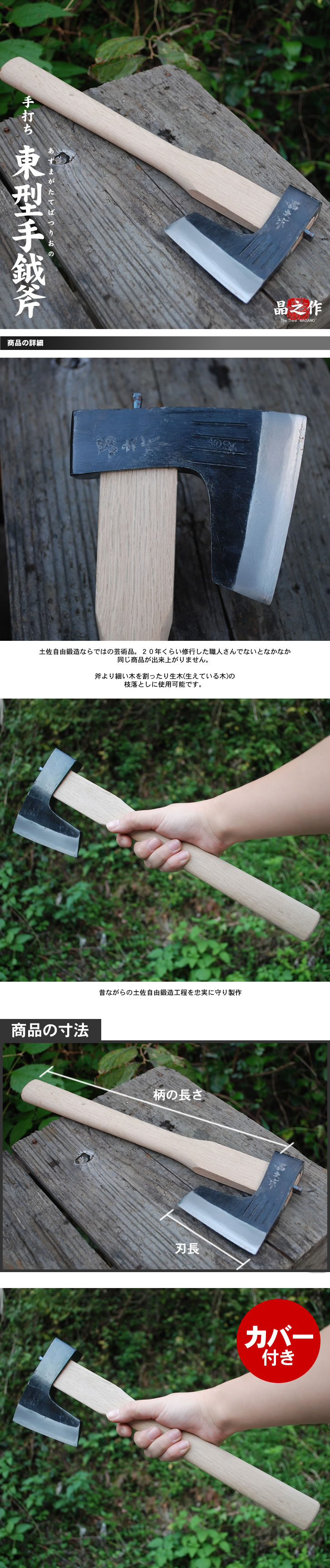 東型手鉞小斧(あずまがたてばつりおの)/通販　販売 鍛冶屋トヨクニ