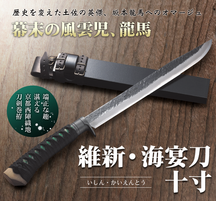 豊国作 維新海宴刀十寸