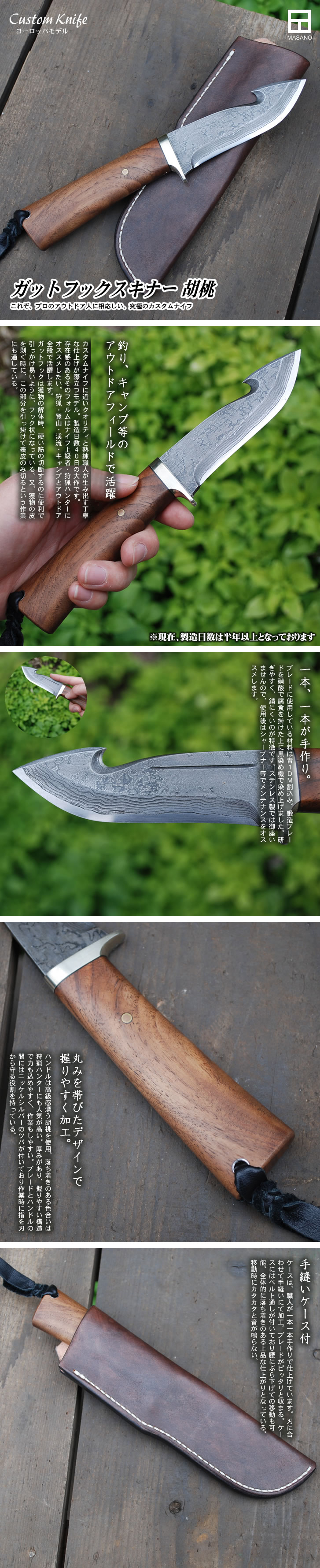 ヨーロッパモデル Custom knife ガットフックスキナー胡桃/通販　販売
