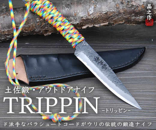 TRIPPIN -トリッピン-
