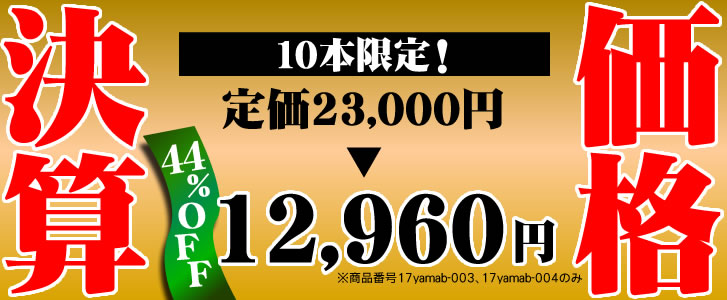【本店限定】お値打ち特集16弾/通販 販売 鍛冶屋トヨクニ