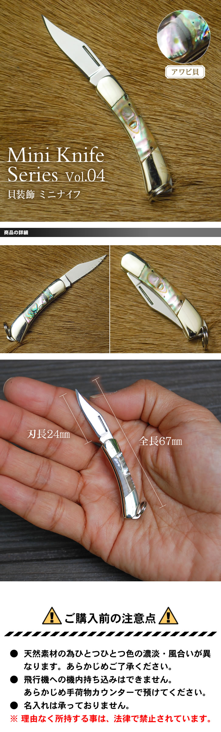 Mini Knife Series Vol.04 貝装飾ミニナイフシリーズ　アワビ貝/ 通販 販売 鍛冶屋トヨクニ