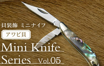 ini Knife Series Vol.05 貝装飾ミニナイフシリーズ　アワビ貝 二枚刃