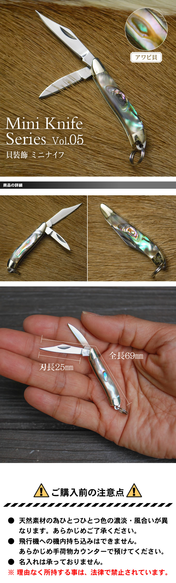 Mini Knife Series Vol.05 貝装飾ミニナイフシリーズ　アワビ貝 二枚刃