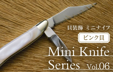 Mini Knife Series Vol.06 貝装飾ミニナイフシリーズ　ピンク貝 二枚刃