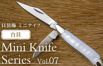 Mini Knife Series Vol.07 貝装飾ミニナイフシリーズ　白貝 二枚刃