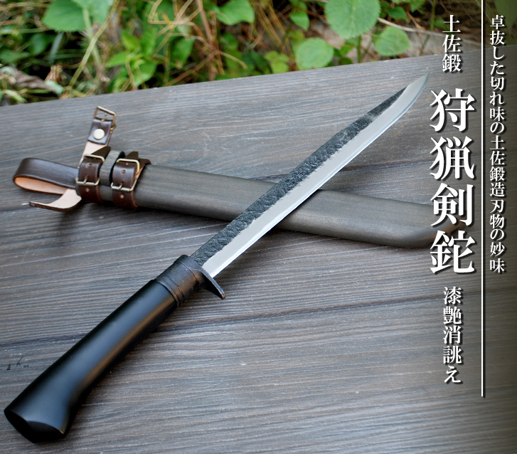 【美品】土佐トヨクニ 晶之作　土佐剣鉈　狩猟刀