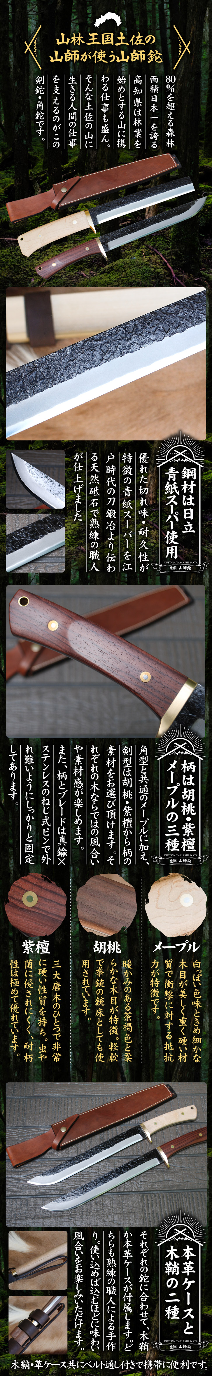 土佐鍛 カスタム山師鉈 角＆剣型 皮ケース木鞘の商品一覧