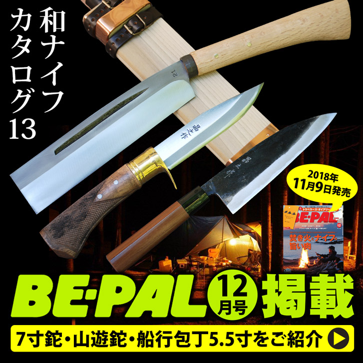 Bepal2018年12月号掲載記念 本誌記事＆通販
