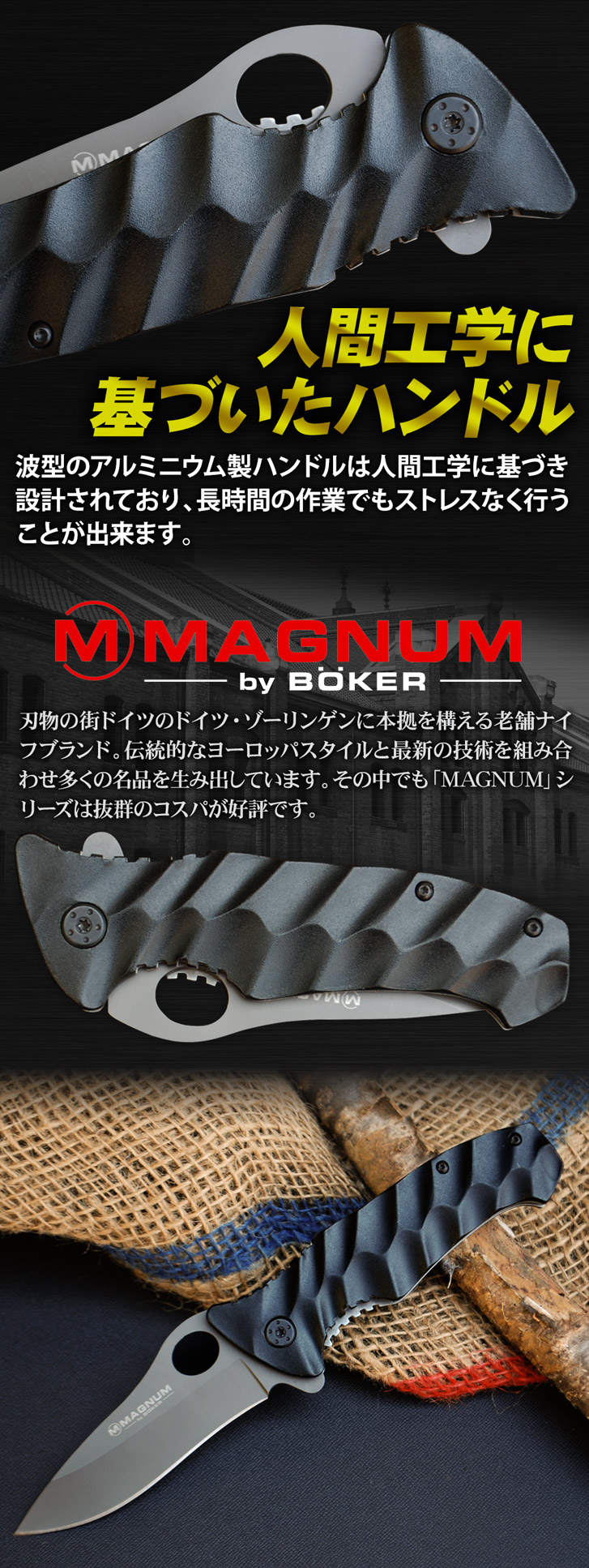 洋式ナイフ特集｜Boker Magnum ブレード