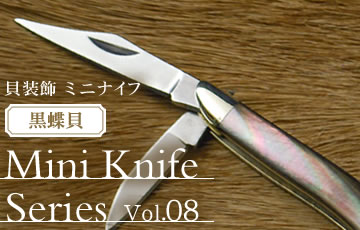 Mini Knife Series Vol.08 貝装飾ミニナイフシリーズ　黒蝶貝 二枚刃