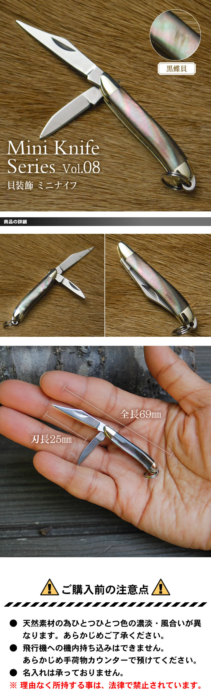 Mini Knife Series Vol.08 貝装飾ミニナイフシリーズ　黒蝶貝 二枚刃