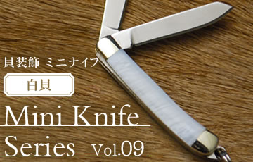 Mini Knife Series Vol.09 貝装飾ミニナイフシリーズ　白貝 二枚刃