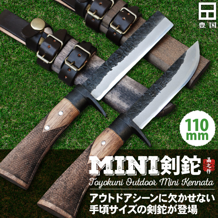 MINI剣鉈/通販 販売 鍛冶屋トヨクニ