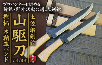 和式刃物専門店 鍛冶屋トヨクニ Sp トップページ