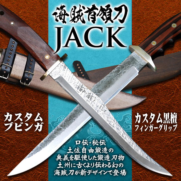 MASANO 海賊首領刀（かいぞくしゅりょうとう）JACK