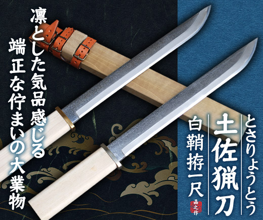 土佐猟刀