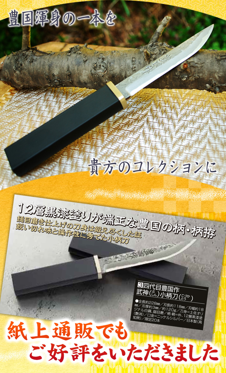 武神小柄刀 3寸9分/通販 販売 鍛冶屋トヨクニ