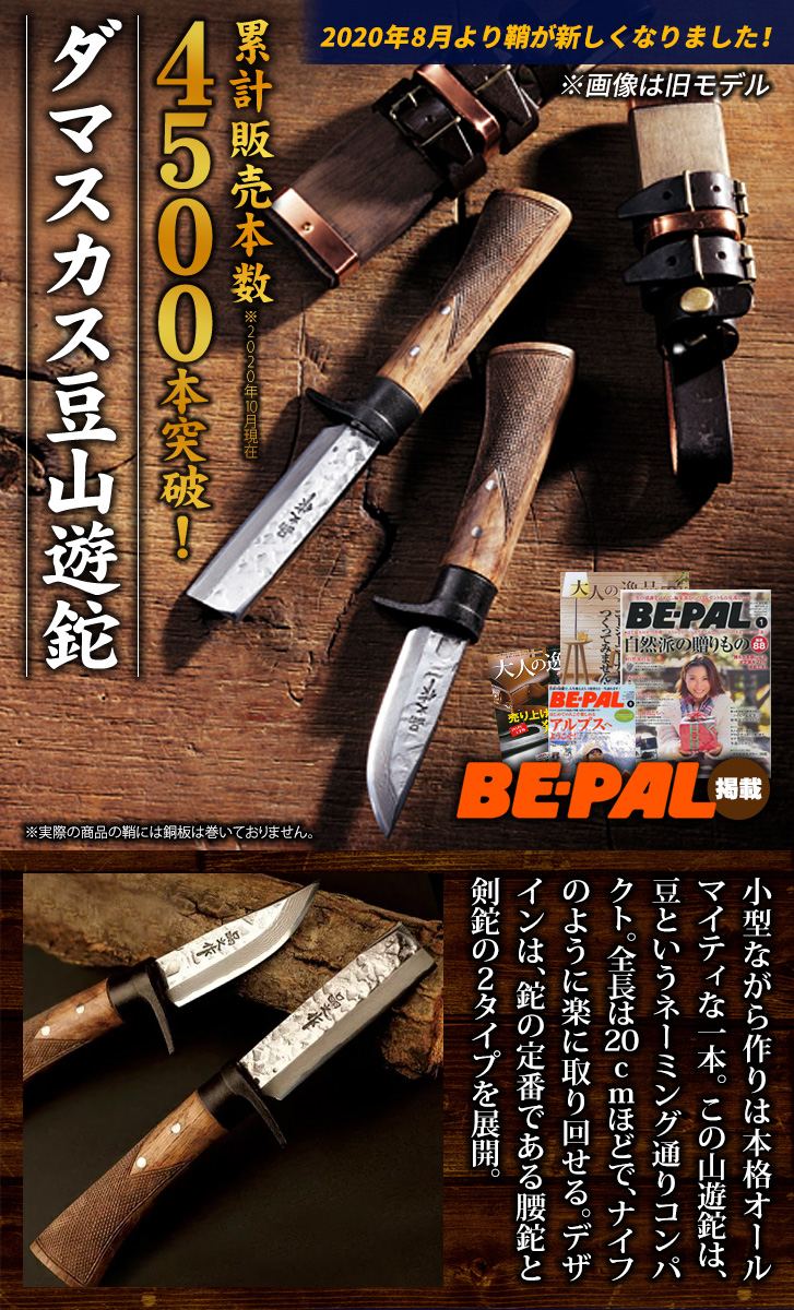 晶之作 土佐鍛ダマスカス豆山遊鉈 /通販 販売