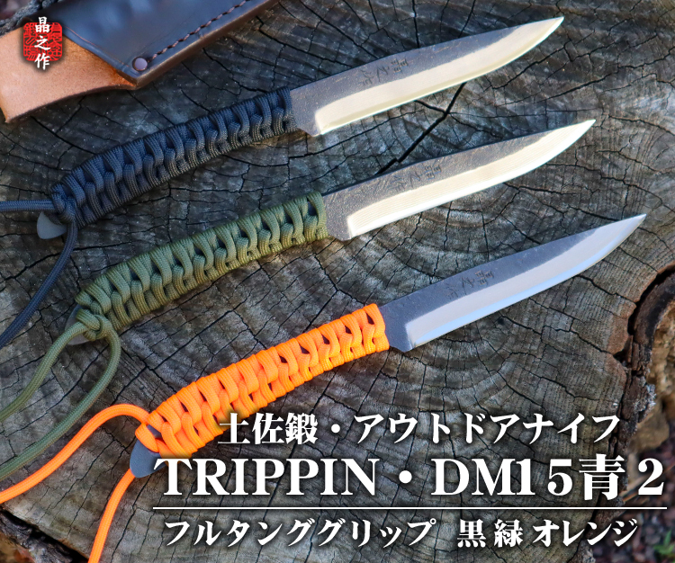鍛冶屋制作の和式刃物(渓流/けいりゅう・つり・フィッシング 鍛冶屋制作の和式刃物(渓流/けいりゅう・つり・フィッシング