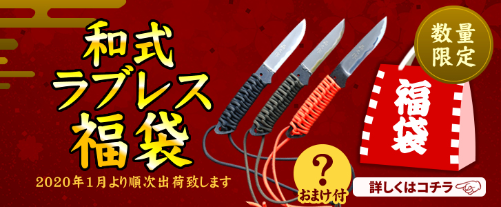 和式ラブレス
