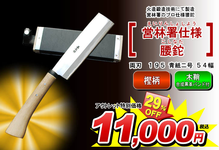腰鉈営林195磨