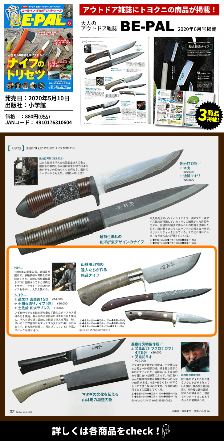 土佐鍛造ナイフ