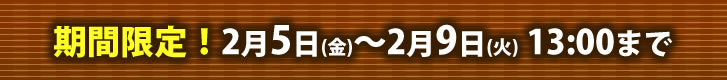 7の付く日 期間限定SALE