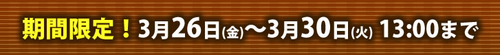 7の付く日 期間限定SALE