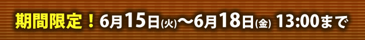7の付く日 期間限定SALE